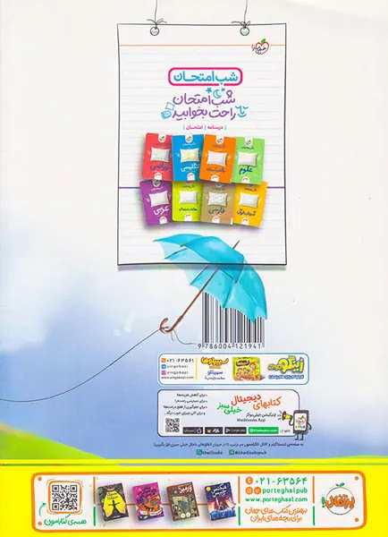 کتاب جامع تیزهوشان 7ام  انتشارات خیلی سبز